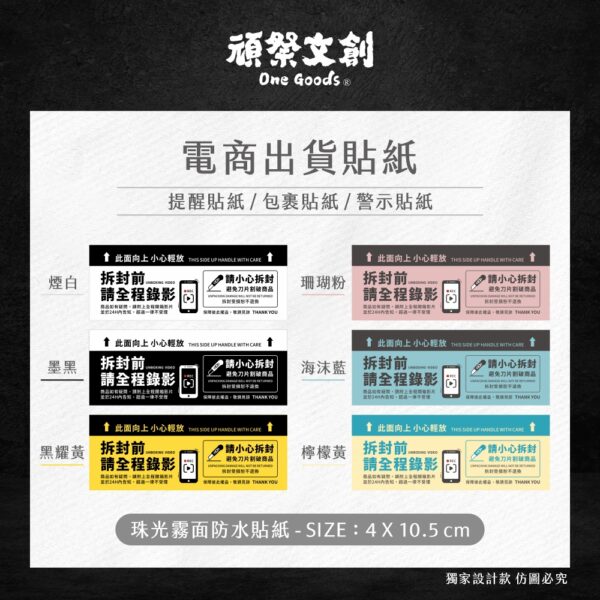 電商出貨貼紙-橫式A