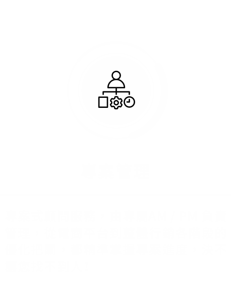 專案管理