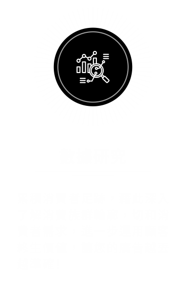 數據研究