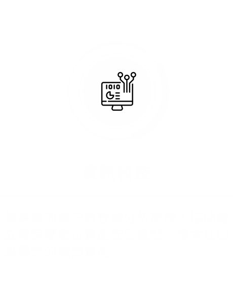 資訊科技